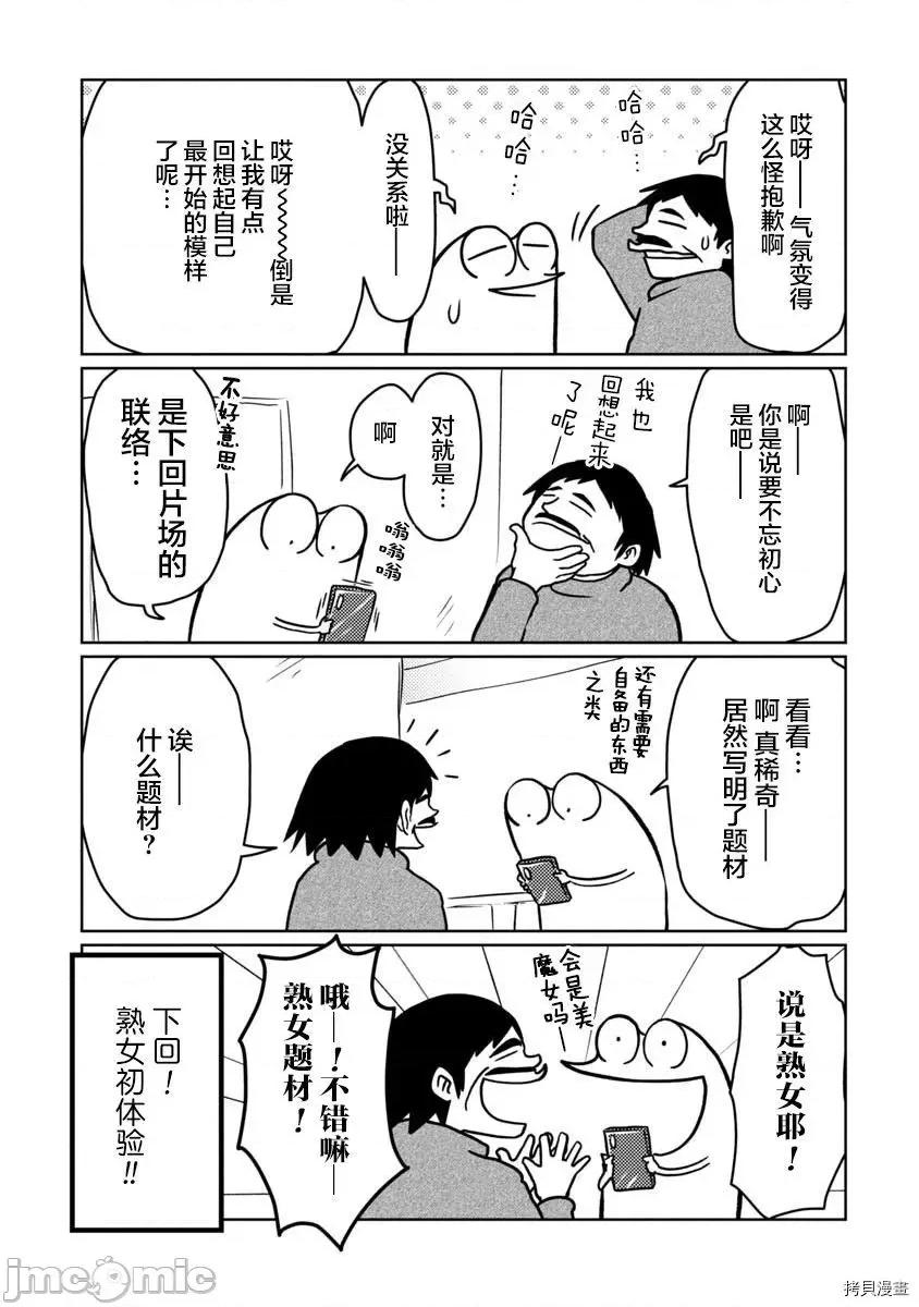 我开始做AV男优了 我开始做AV男优了049 第46话.zip 第13页