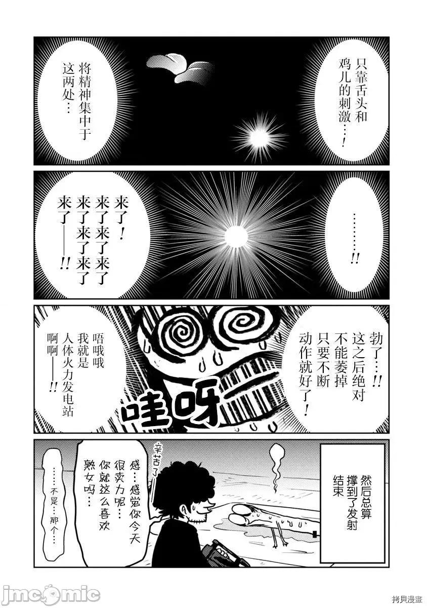 我开始做AV男优了 我开始做AV男优了050 第47话.zip 第10页