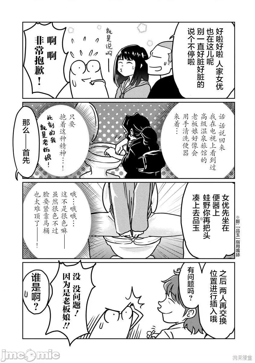 我开始做AV男优了 我开始做AV男优了051 第47.5话.zip 第4页
