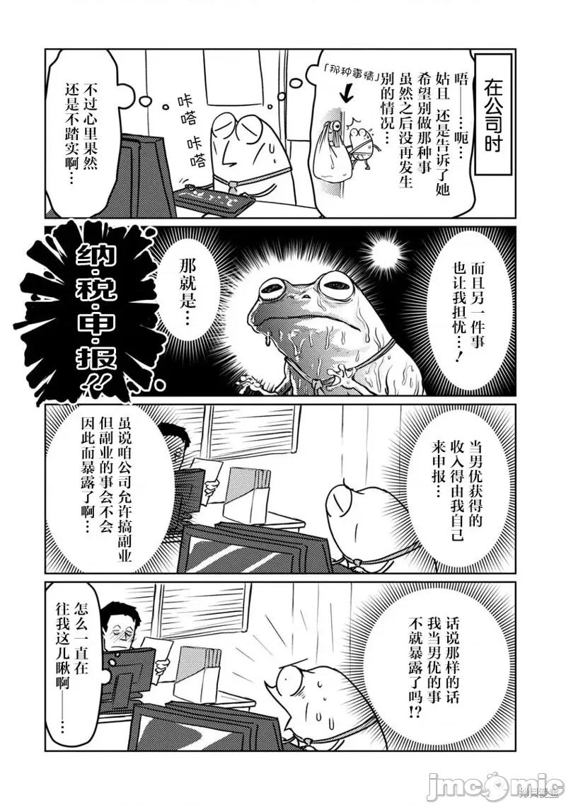 我开始做AV男优了 我开始做AV男优了053 第49话.zip 第1页