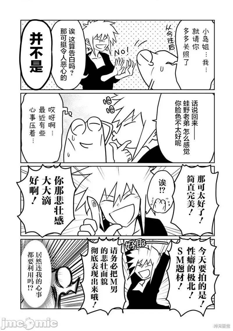 我开始做AV男优了 我开始做AV男优了053 第49话.zip 第4页