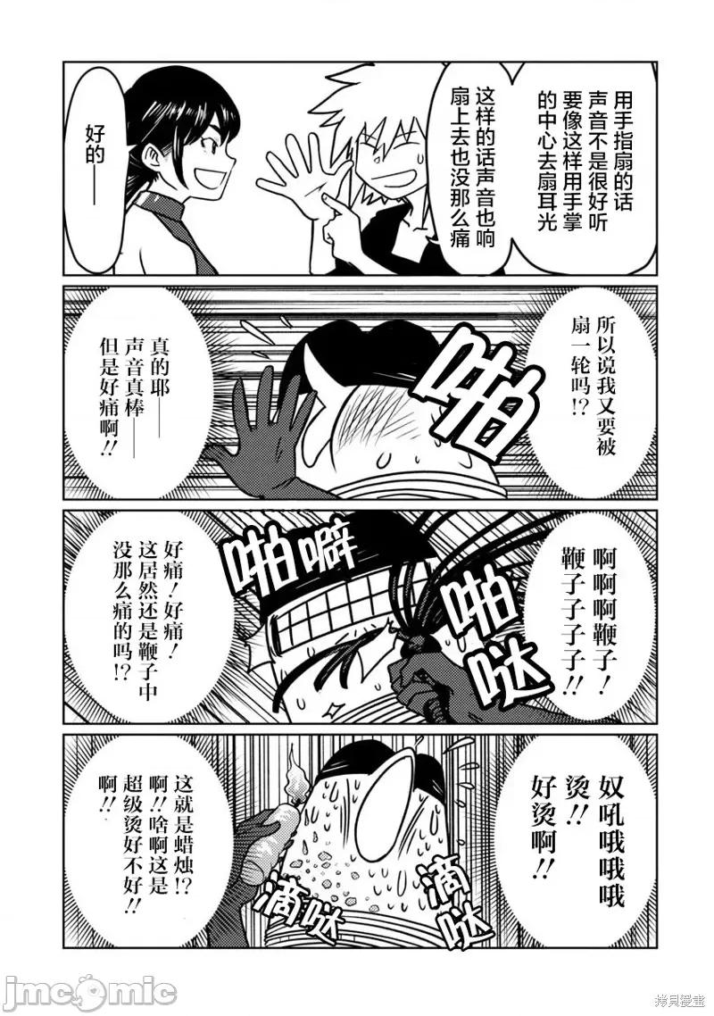 我开始做AV男优了 我开始做AV男优了053 第49话.zip 第10页