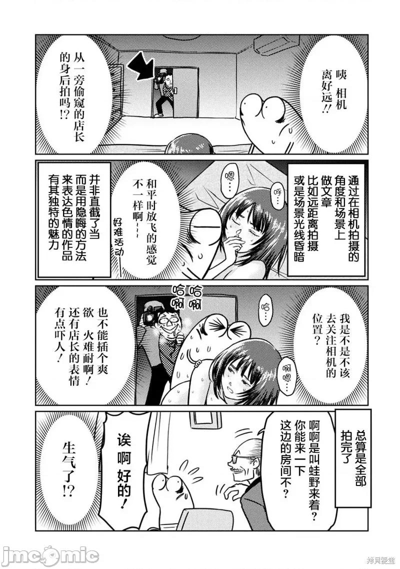 我开始做AV男优了 我开始做AV男优了054 第50话.zip 第10页