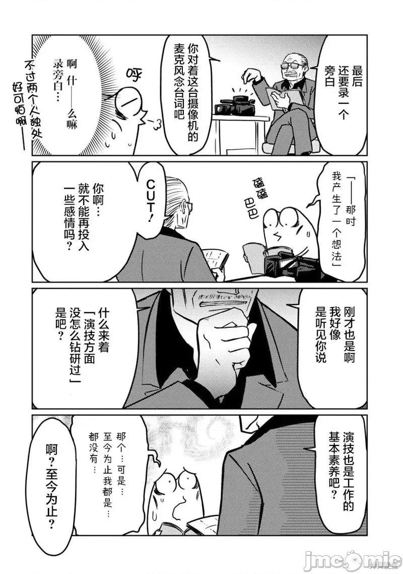我开始做AV男优了 我开始做AV男优了054 第50话.zip 第11页