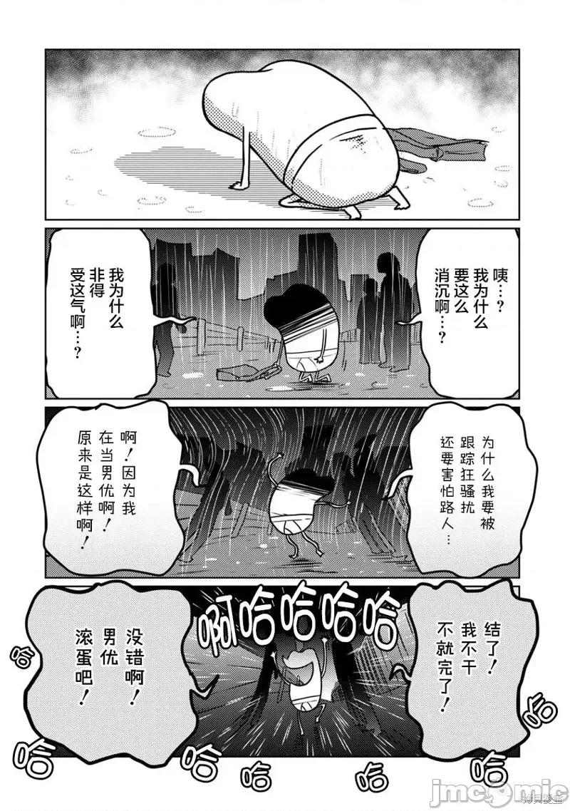 我开始做AV男优了 我开始做AV男优了054 第50话.zip 第13页