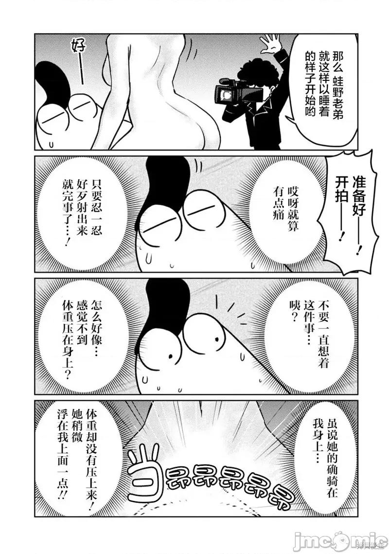 我开始做AV男优了 我开始做AV男优了055 第51话.zip 第10页