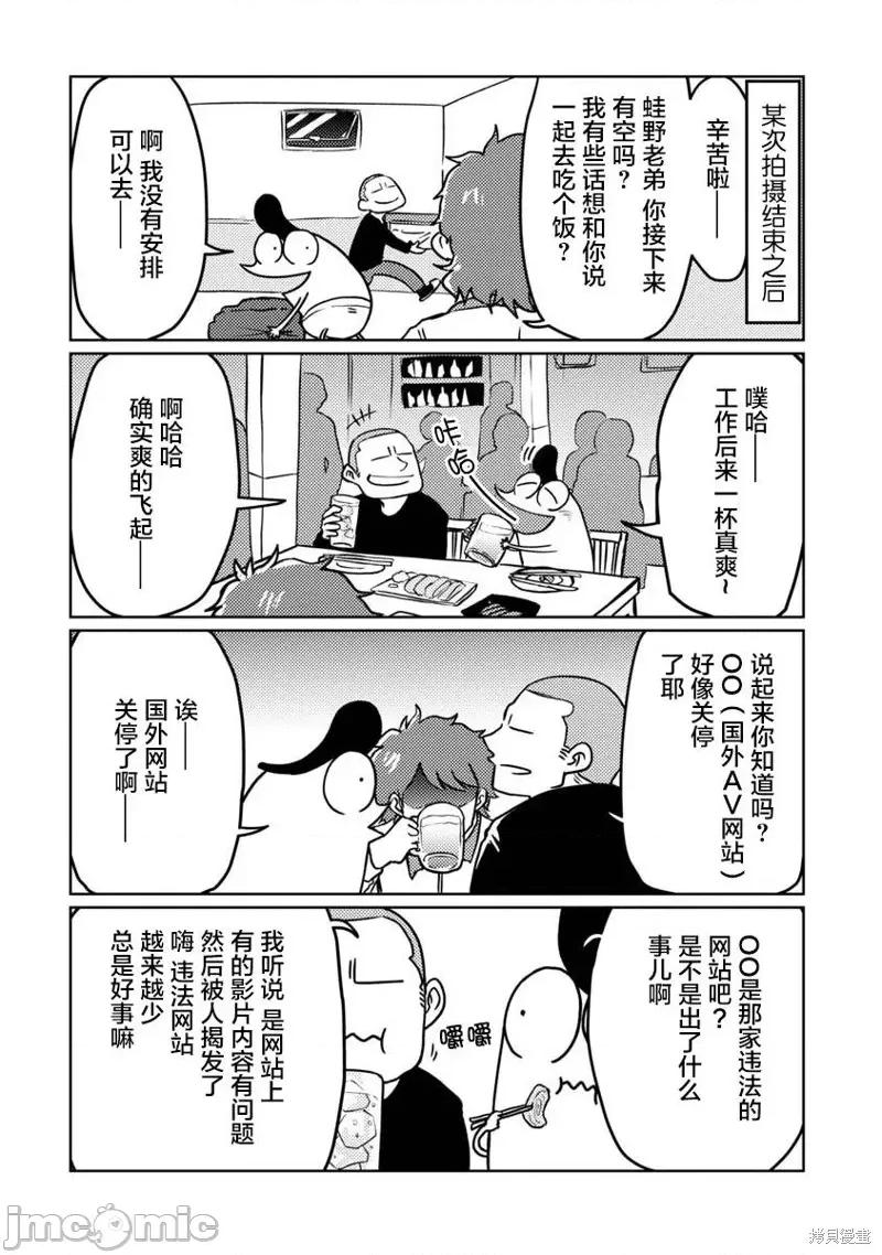 我开始做AV男优了 我开始做AV男优了056 第52话.zip 第1页