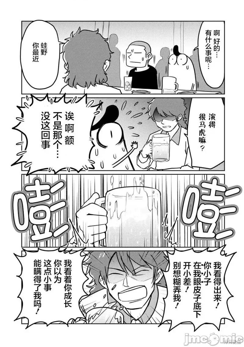 我开始做AV男优了 我开始做AV男优了056 第52话.zip 第4页
