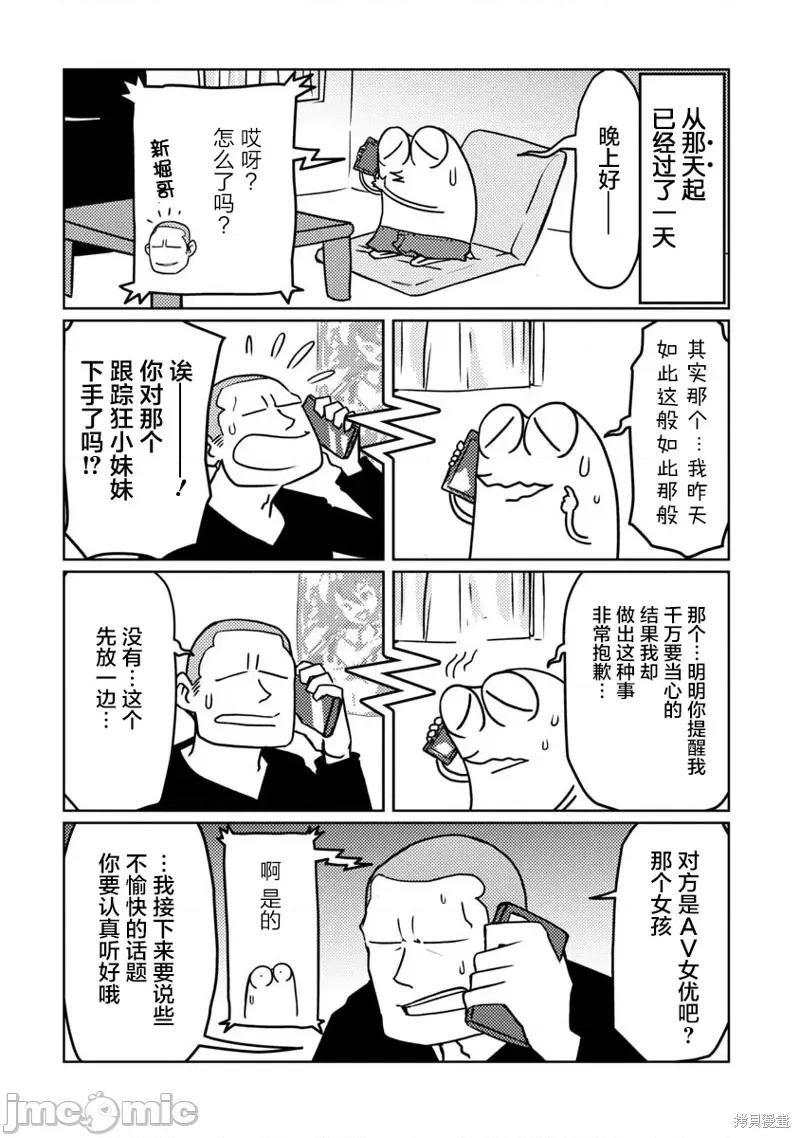 我开始做AV男优了 我开始做AV男优了057 第53话.zip 第1页