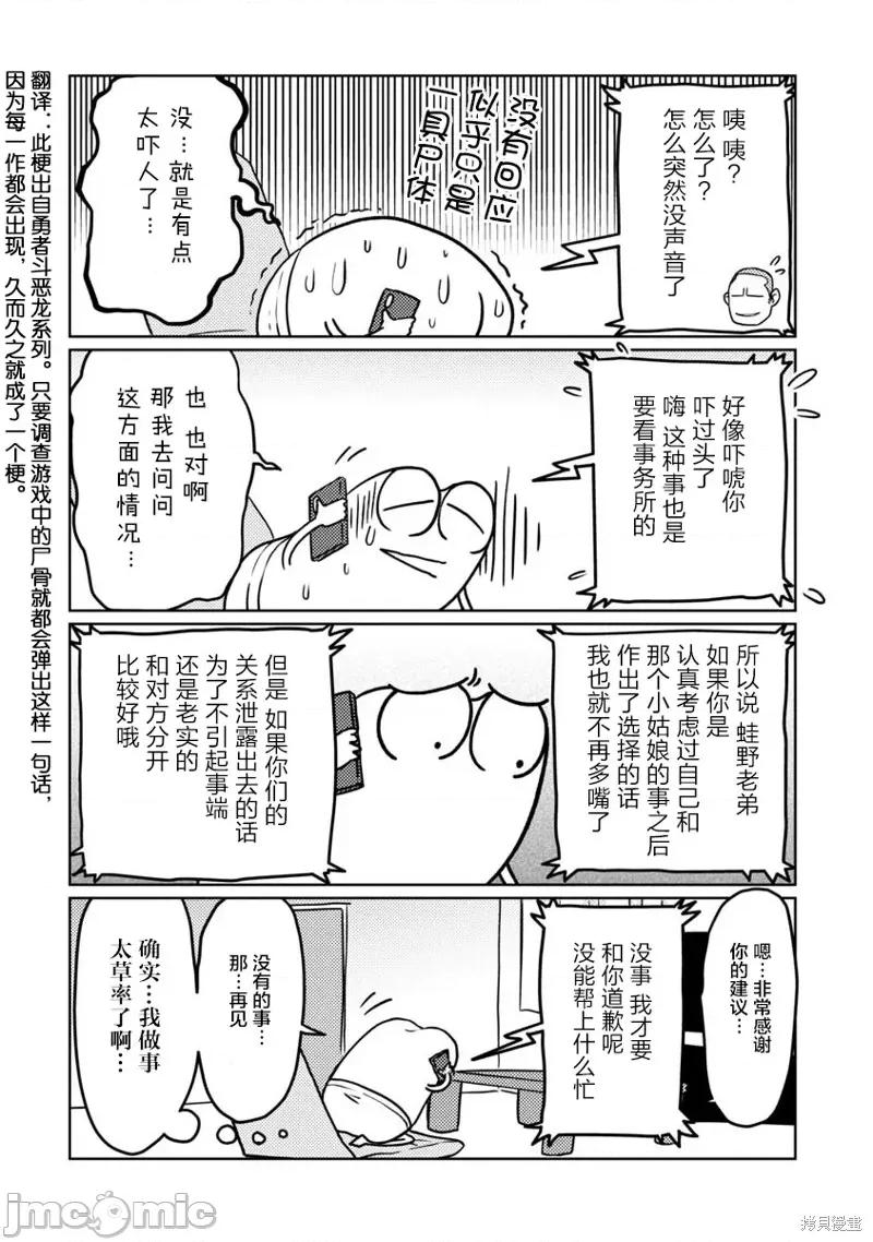 我开始做AV男优了 我开始做AV男优了057 第53话.zip 第3页