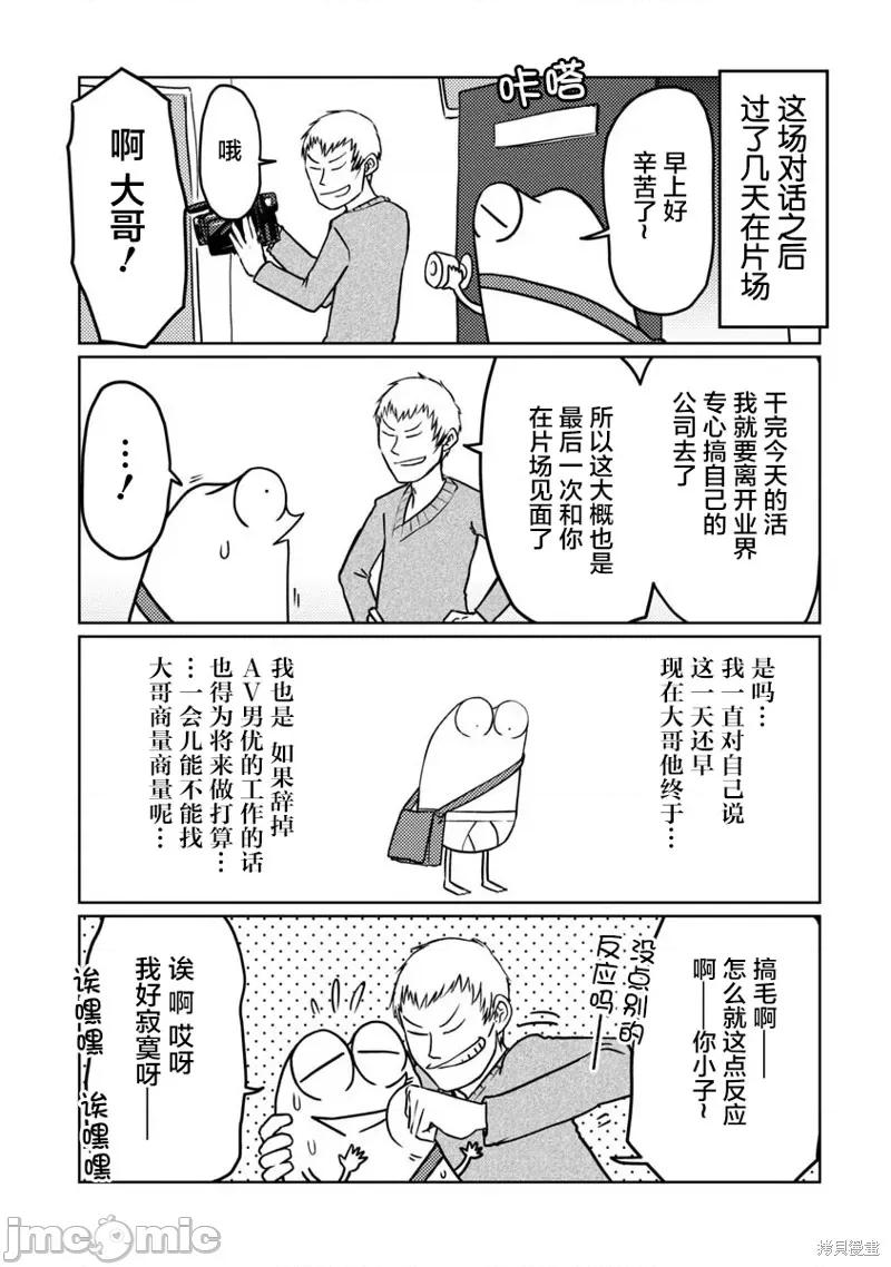 我开始做AV男优了 我开始做AV男优了057 第53话.zip 第4页