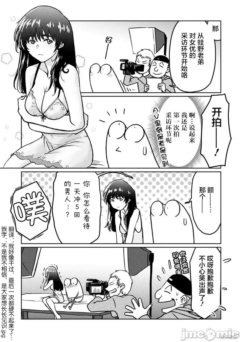 我开始做AV男优了 我开始做AV男优了057 第53话.zip 第6页