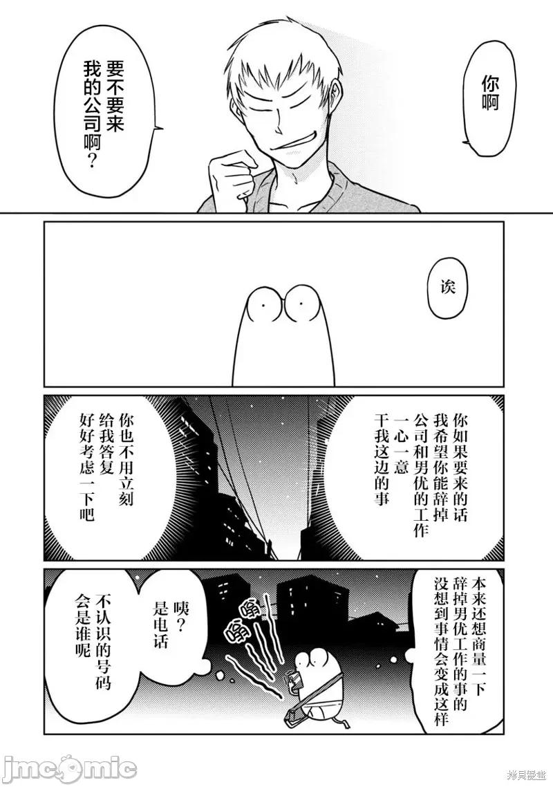 我开始做AV男优了 我开始做AV男优了057 第53话.zip 第11页