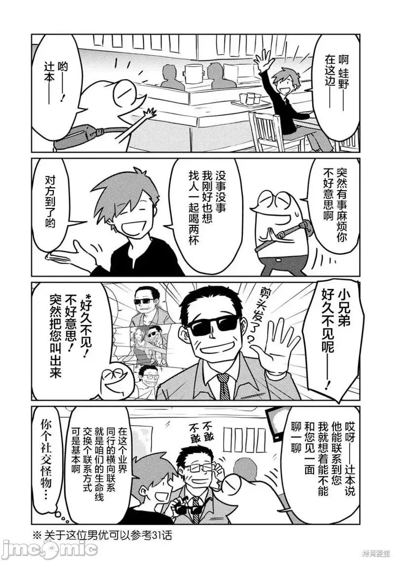 我开始做AV男优了 我开始做AV男优了058 第54话.zip 第1页