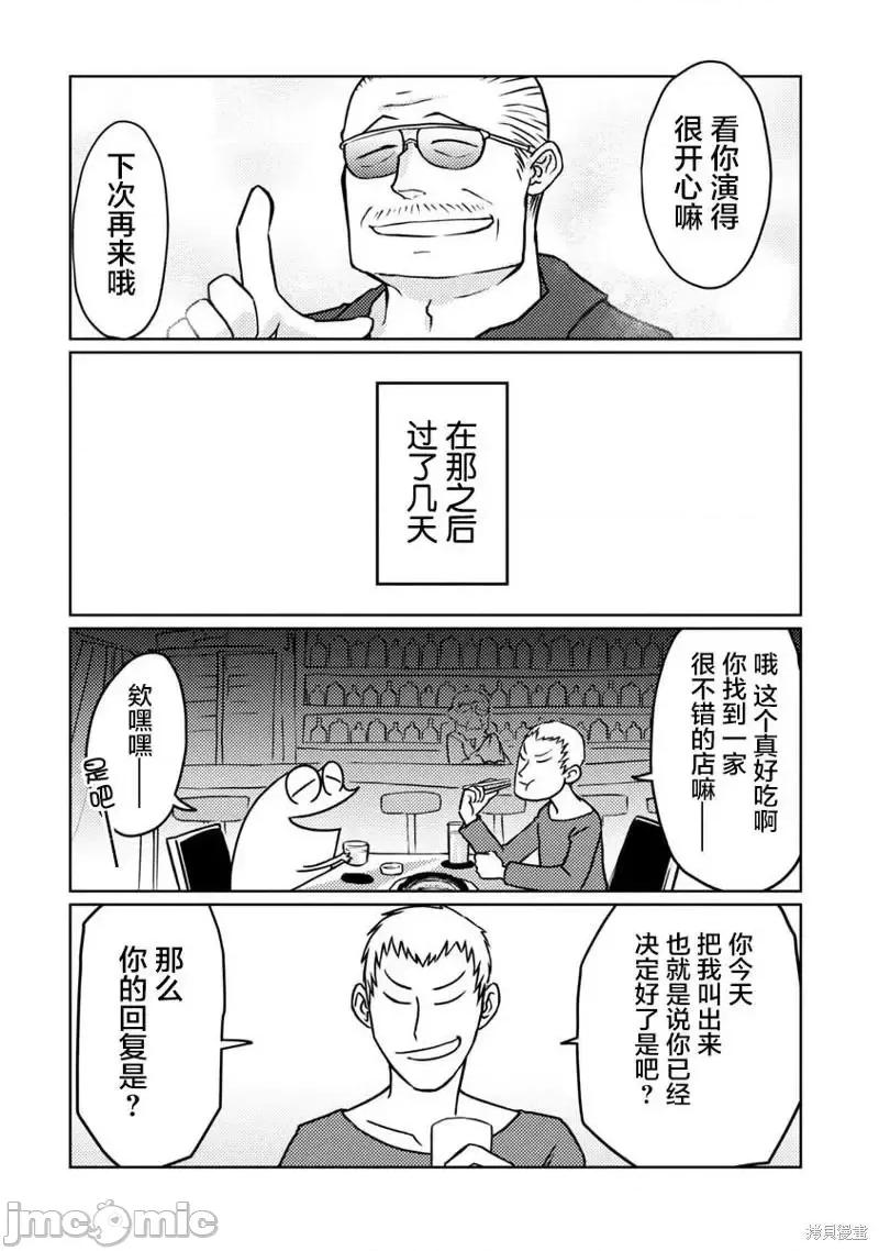 我开始做AV男优了 我开始做AV男优了058 第54话.zip 第10页