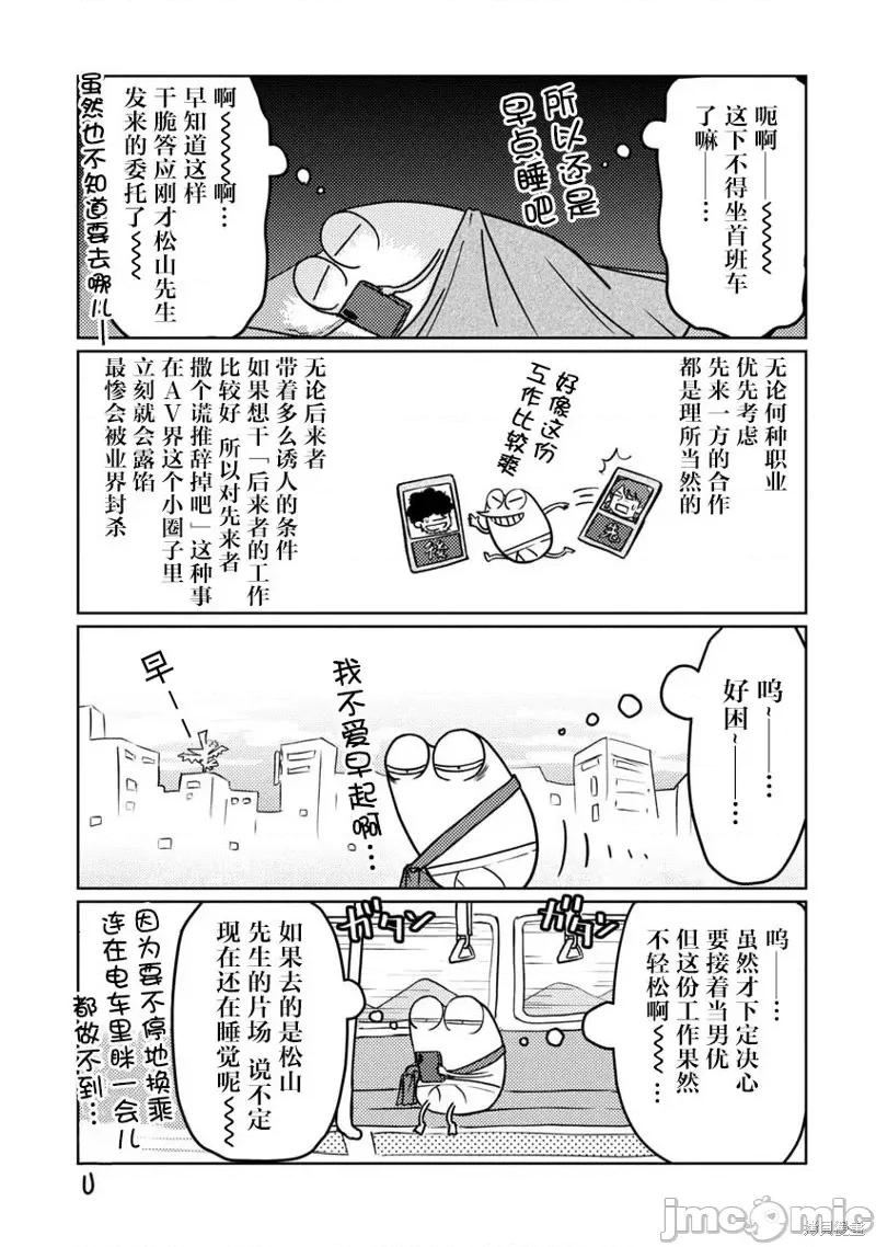 我开始做AV男优了 我开始做AV男优了第55话.zip 第2页