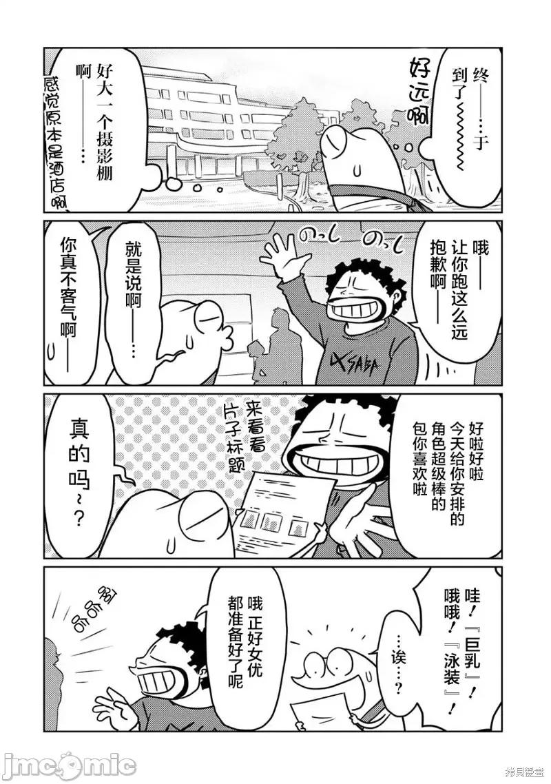 我开始做AV男优了 我开始做AV男优了第55话.zip 第3页