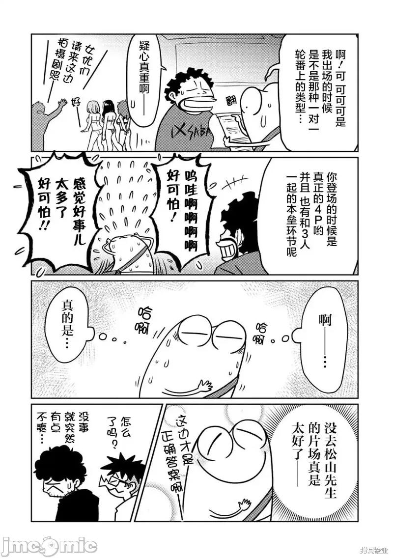 我开始做AV男优了 我开始做AV男优了第55话.zip 第5页