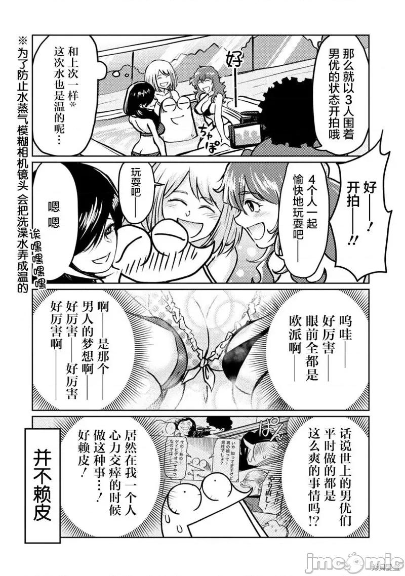 我开始做AV男优了 我开始做AV男优了第55话.zip 第7页