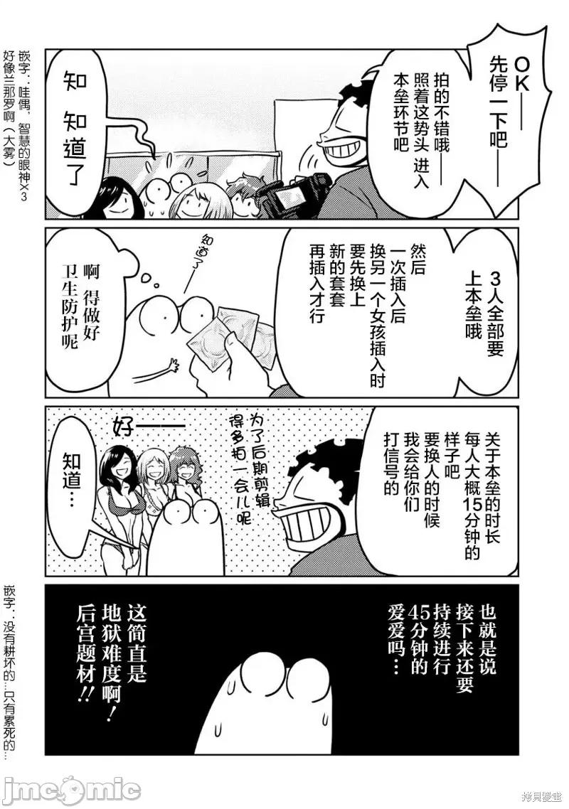 我开始做AV男优了 我开始做AV男优了第55话.zip 第9页
