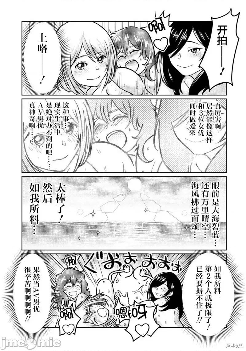 我开始做AV男优了 我开始做AV男优了第55话.zip 第10页