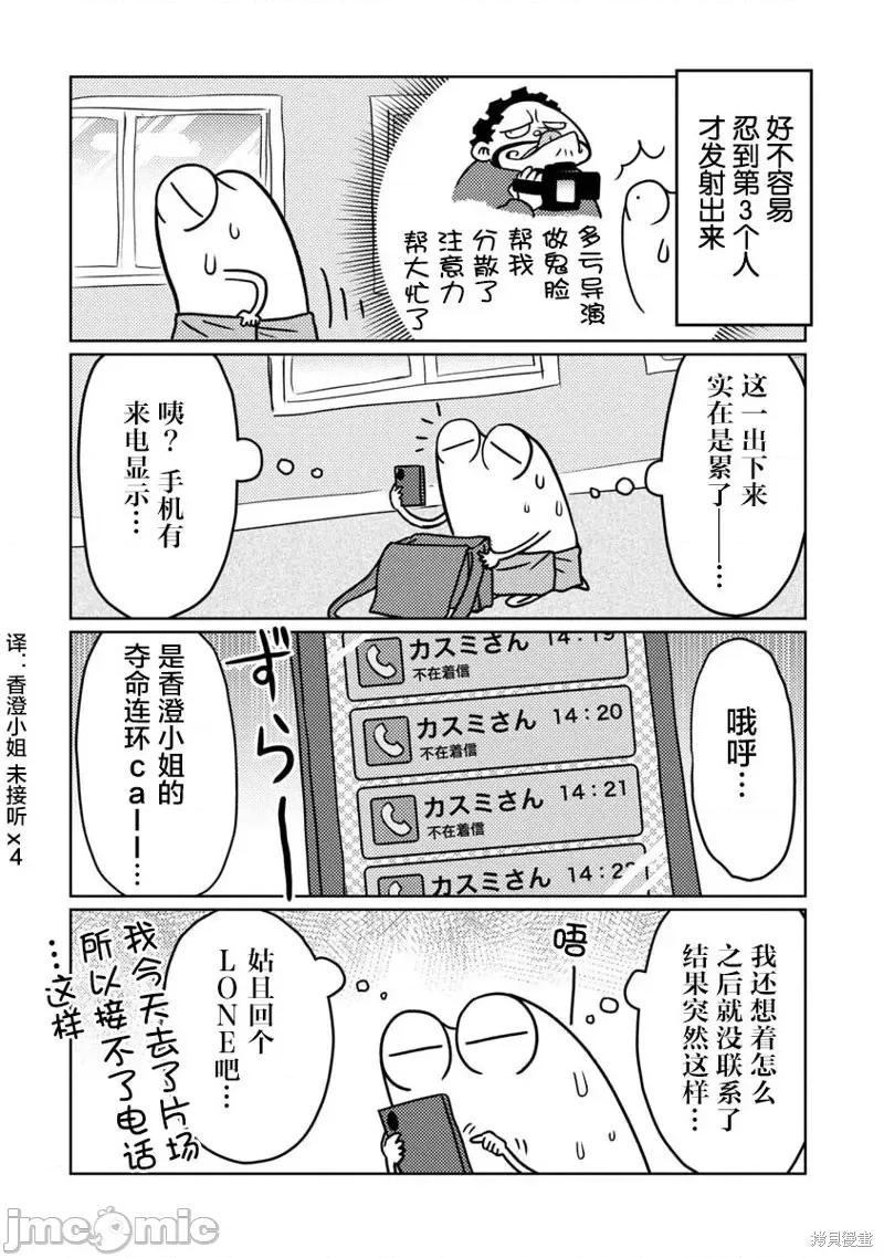 我开始做AV男优了 我开始做AV男优了第55话.zip 第11页