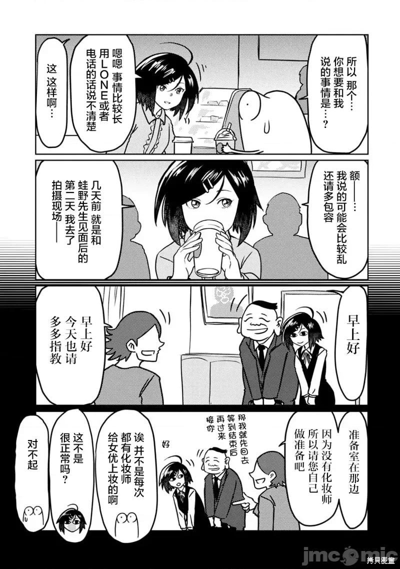 我开始做AV男优了 我开始做AV男优了第56话.zip 第2页