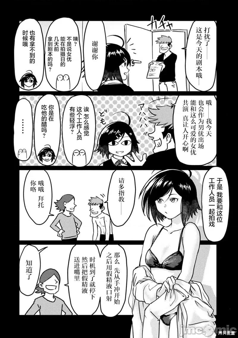 我开始做AV男优了 我开始做AV男优了第56话.zip 第3页