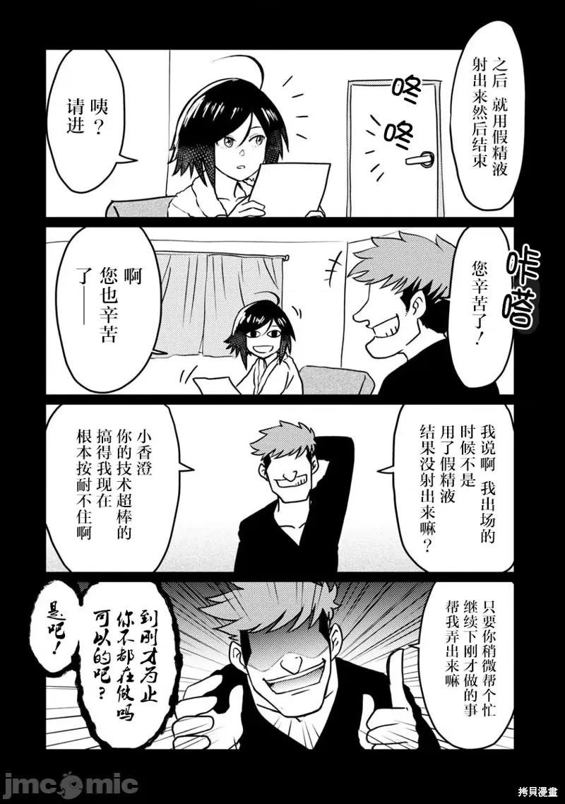 我开始做AV男优了 我开始做AV男优了第56话.zip 第5页
