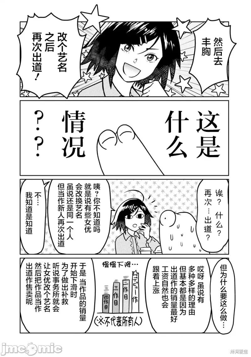 我开始做AV男优了 我开始做AV男优了第56话.zip 第9页