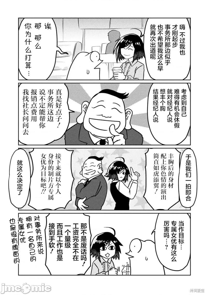 我开始做AV男优了 我开始做AV男优了第56话.zip 第10页