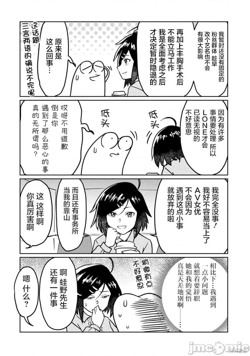 我开始做AV男优了 我开始做AV男优了第56话.zip 第11页