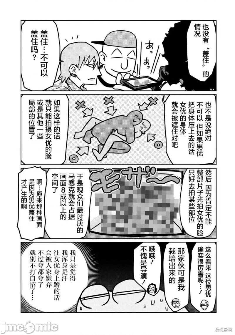 我开始做AV男优了 我开始做AV男优了第58话.zip 第8页