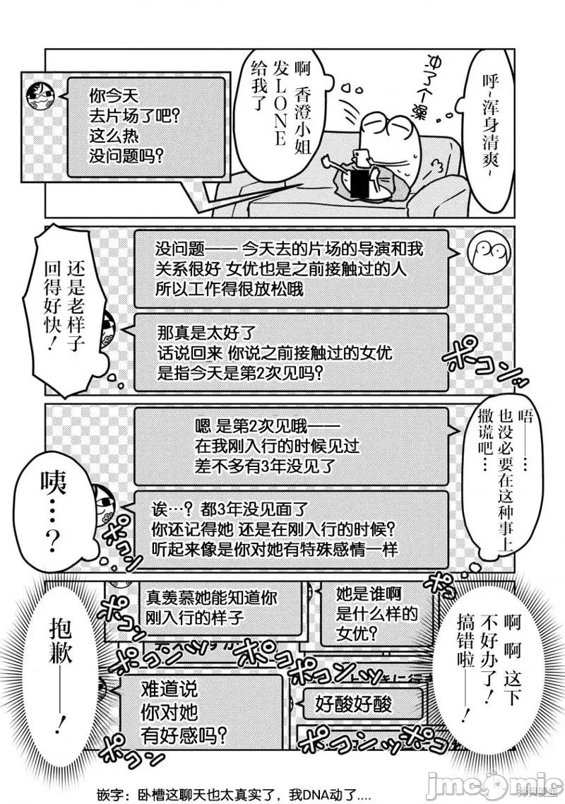 我开始做AV男优了 我开始做AV男优了第58话.zip 第9页
