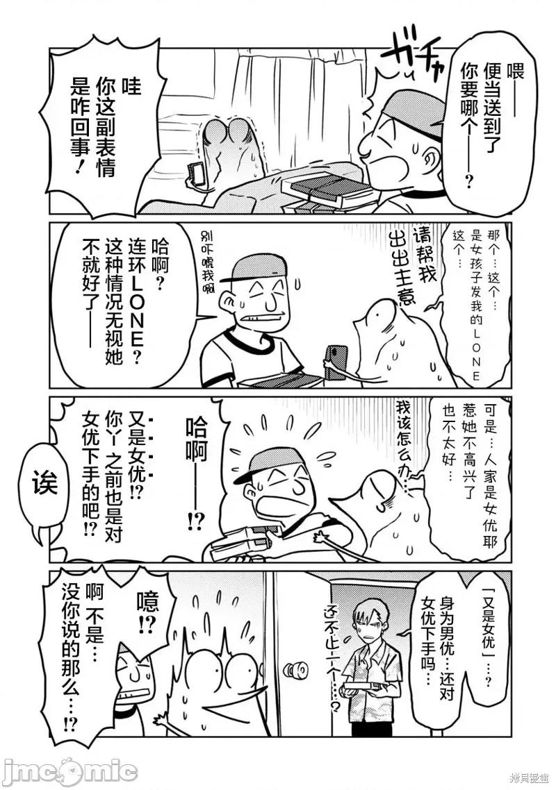 我开始做AV男优了 我开始做AV男优了第58话.zip 第10页