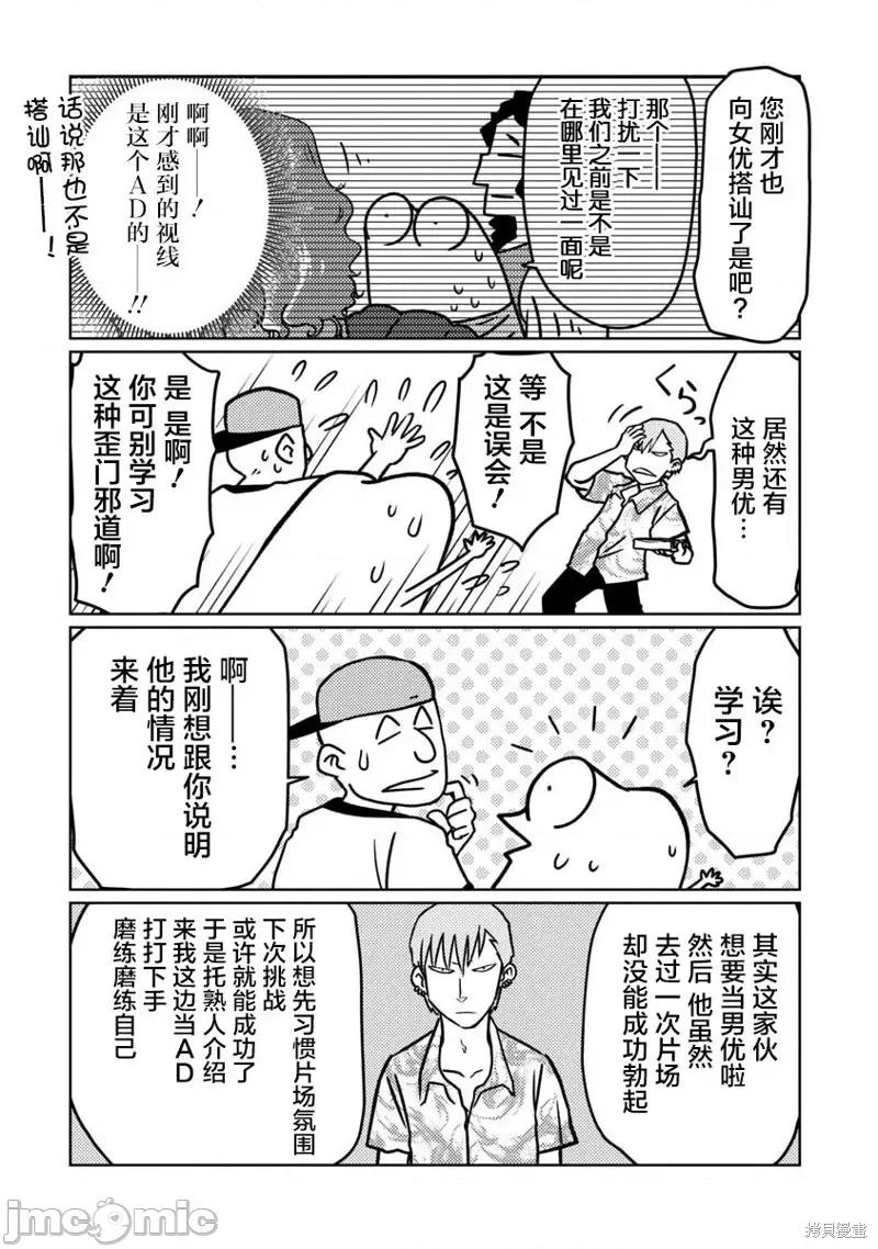 我开始做AV男优了 我开始做AV男优了第58话.zip 第11页