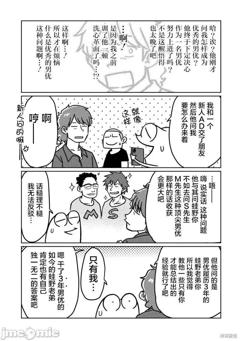 我开始做AV男优了 我开始做AV男优了第59话.zip 第3页