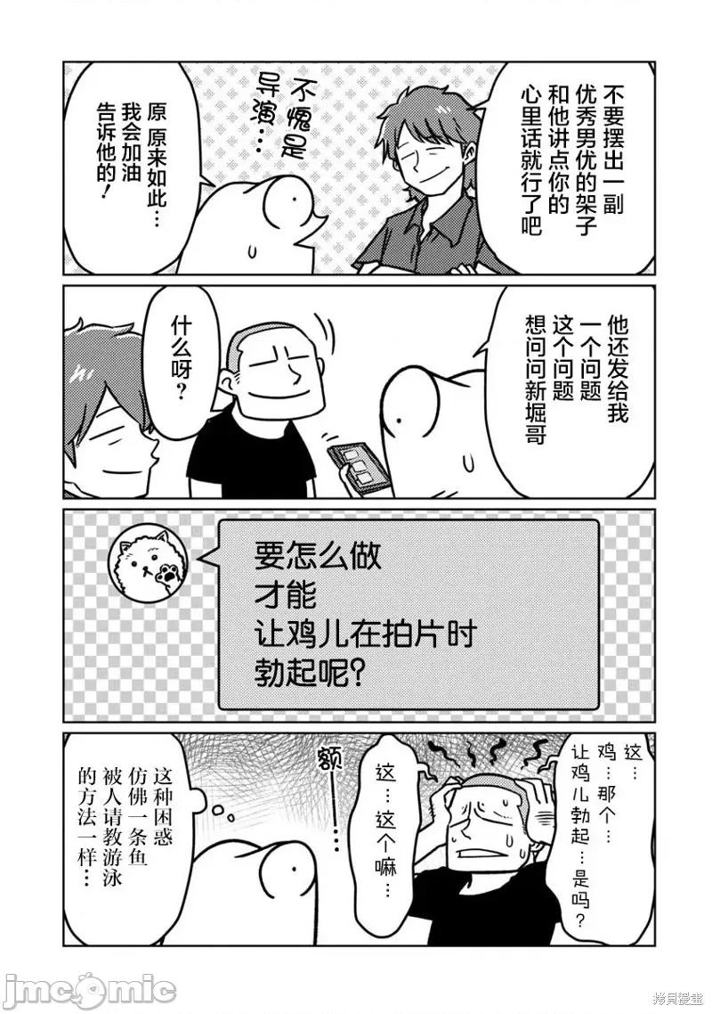 我开始做AV男优了 我开始做AV男优了第59话.zip 第4页