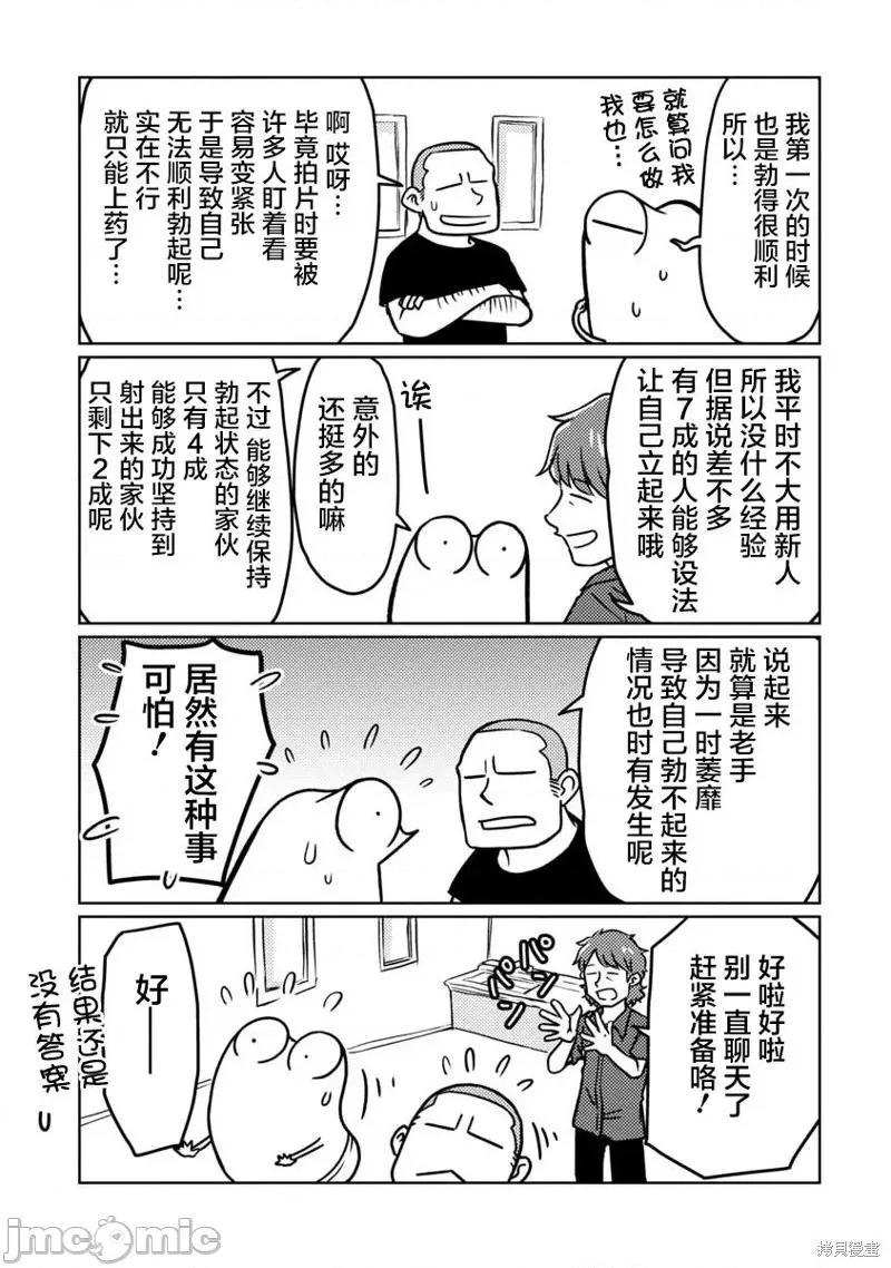 我开始做AV男优了 我开始做AV男优了第59话.zip 第5页