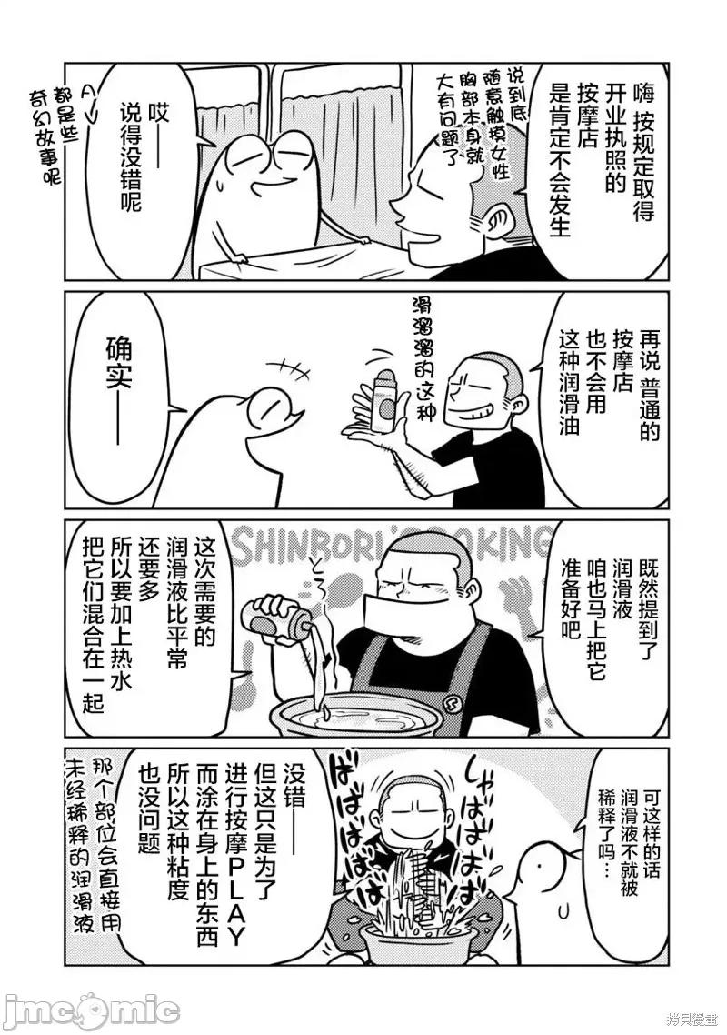 我开始做AV男优了 我开始做AV男优了第59话.zip 第7页