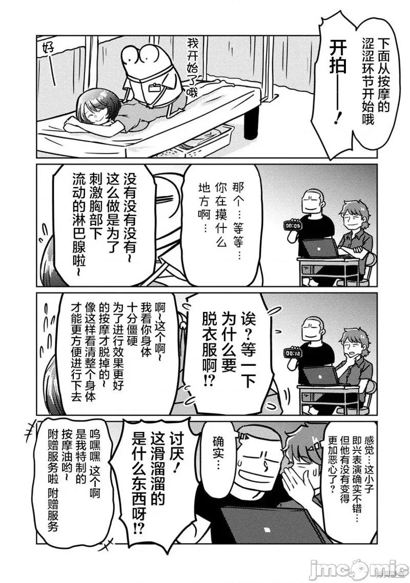 我开始做AV男优了 我开始做AV男优了第59话.zip 第10页