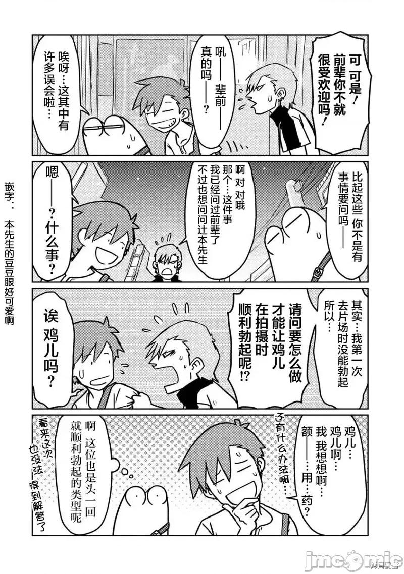 我开始做AV男优了 我开始做AV男优了第60话.zip 第3页