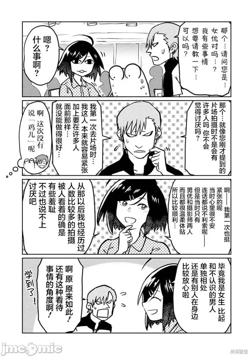 我开始做AV男优了 我开始做AV男优了第60话.zip 第6页