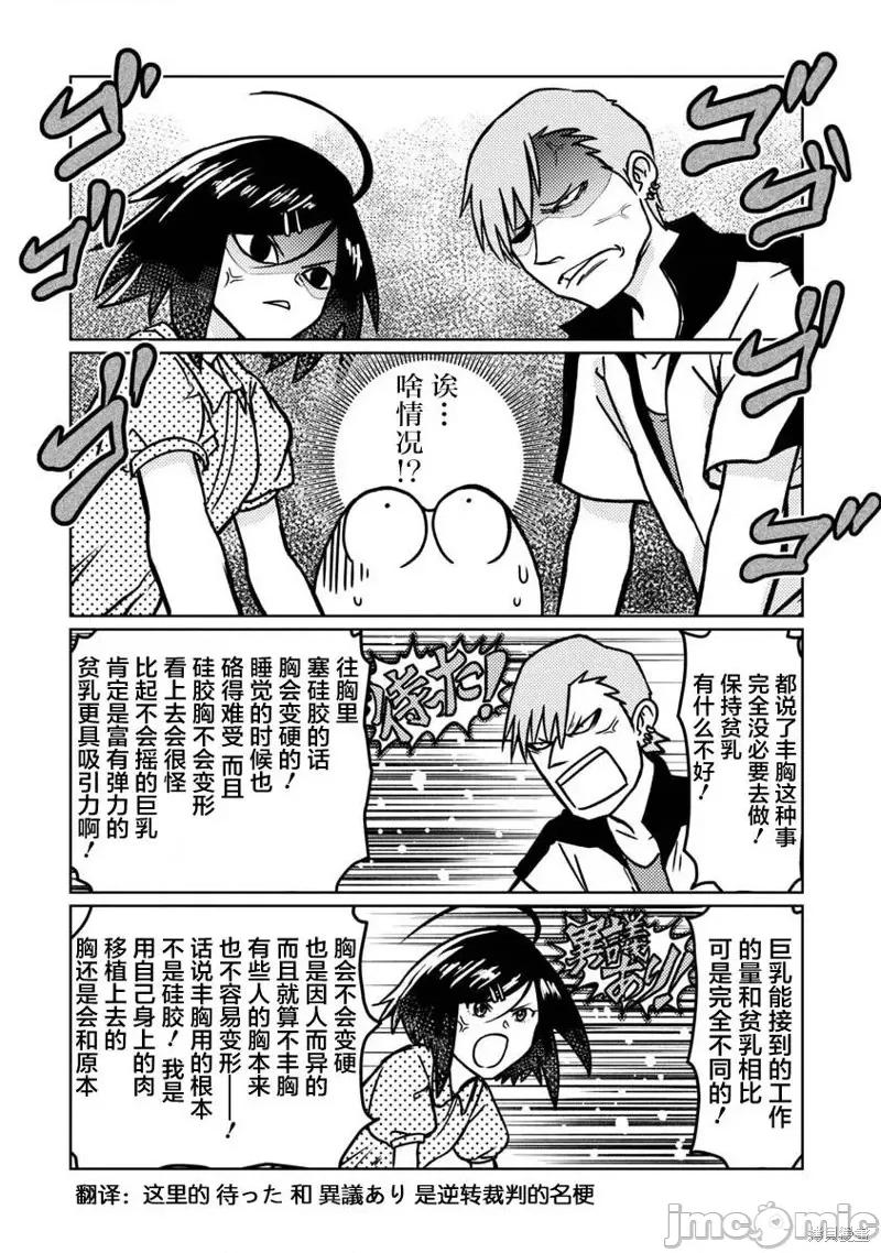 我开始做AV男优了 我开始做AV男优了第60话.zip 第11页