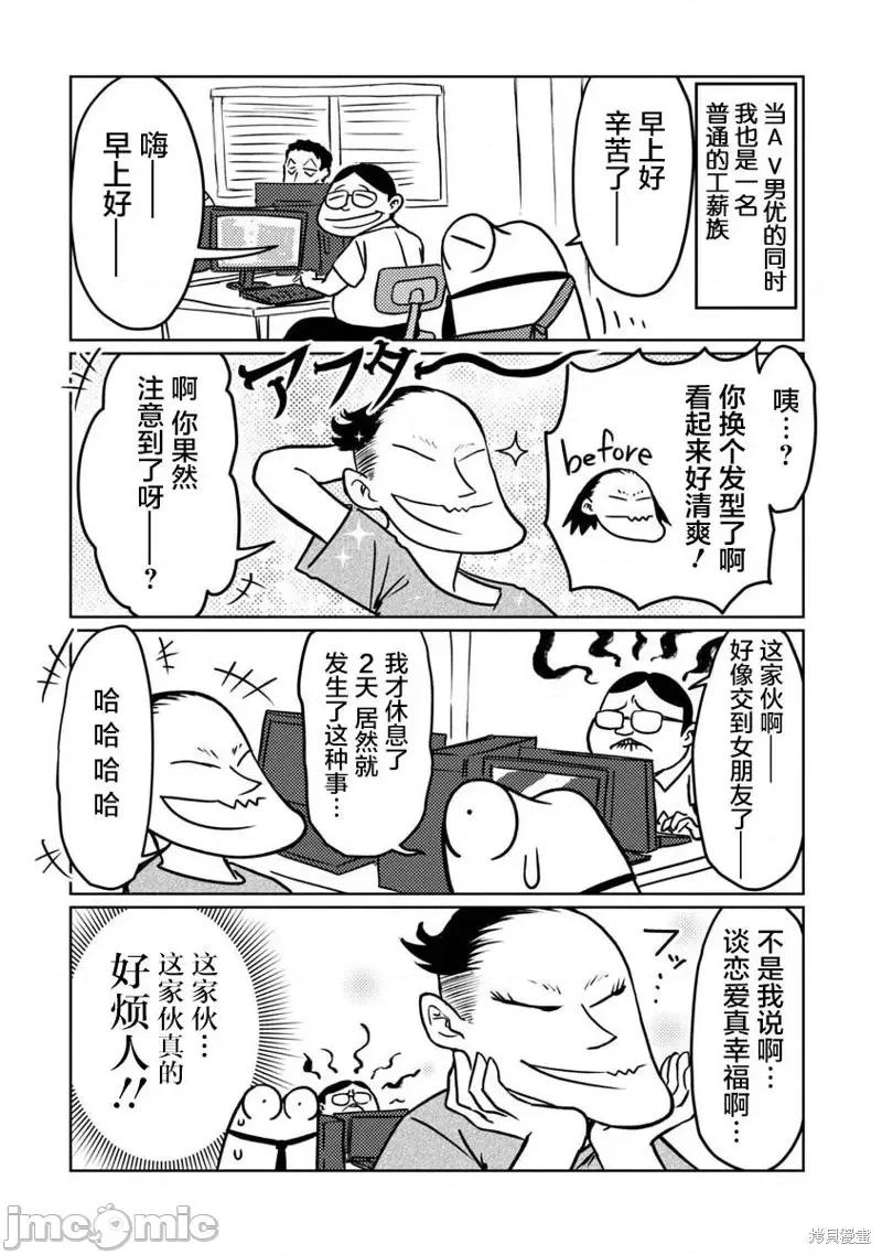 我开始做AV男优了 我开始做AV男优了第61话.zip 第1页