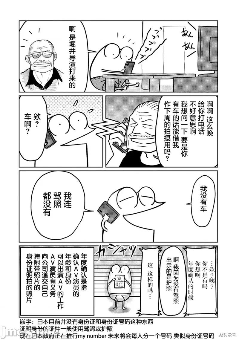我开始做AV男优了 我开始做AV男优了第63话.zip 第1页