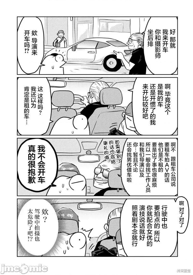 我开始做AV男优了 我开始做AV男优了第63话.zip 第4页