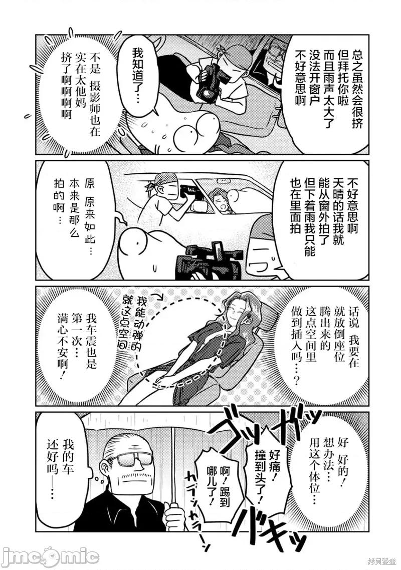 我开始做AV男优了 我开始做AV男优了第63话.zip 第10页