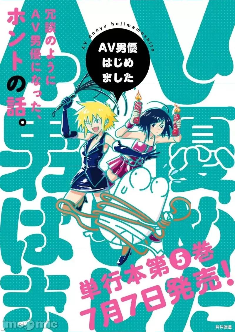 我开始做AV男优了 我开始做AV男优了第66话.zip 第1页