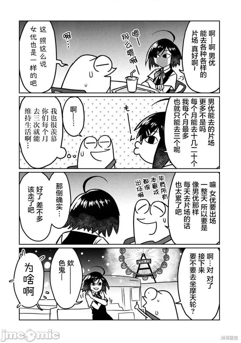 我开始做AV男优了 我开始做AV男优了第66话.zip 第8页